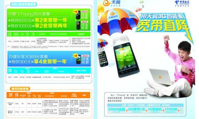 天翼3G圖片廣告設計 視覺敘事與品牌價值的完美融合